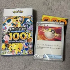 スタートデッキ　100 ノーマルデッキ　未開封