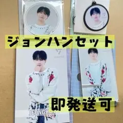 seventeen 1番くじ　ジョンハン　コンプリート　セット