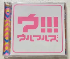 ウ!!!