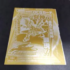 遊戯王 ラーの翼神竜 未開封 Vジャンプ付録 - メルカリ