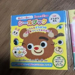 シールブック いろんなテーマ 3冊セット