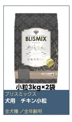 BLISMIX ブリスミックス チキンレシピ 全年齢犬用 6kg - メルカリ