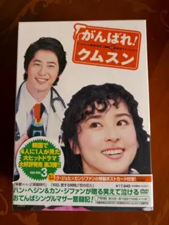 2026年最新】がんばれ! クムスン コンプリート・スリムBOXの人気