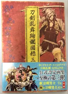 2025年最新】刀剣乱舞 図録の人気アイテム - メルカリ