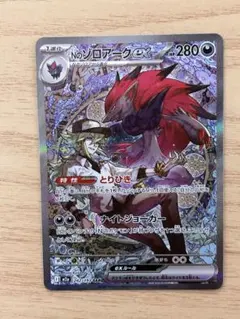 Nのゾロアークex SAR M2a ハイクラスパック「メガドリームex」