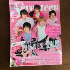 Seventeen セブンティーン 2019年 8月号