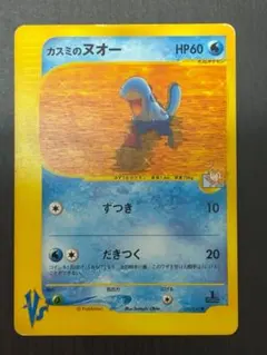 良品 カスミのヌオー ○ ポケモンカード☆VS 058/141 - メルカリ