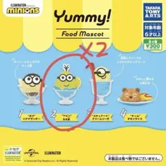 Yummy! Food Mascot ミニオン　ヤミー　フードマスコット　ガチャ
