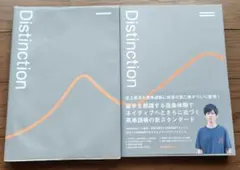 2026年最新】distinction セットの人気アイテム - メルカリ