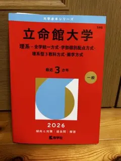 2026年最新】立命館大学 教科書の人気アイテム - メルカリ