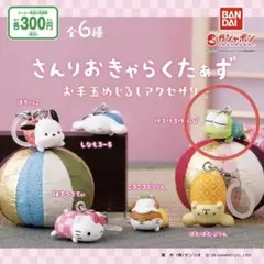 けろけろけろっぴ めじるしアクセサリー