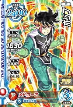 ★ダイの大冒険 クロスブレイド スペシャルカードSP 【ポップ】★