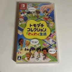 Switch トモダチコレクション わくわく生活