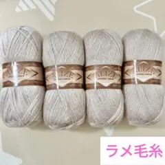 アリゼ　Alize　アンゴラゴールドシムリ　５０６番　１００ｇ×４玉セット