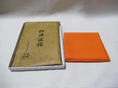 茶道具 正絹 帛紗 　朱色　千家十職友湖製　 友印ありのサムネイル