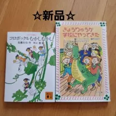 児童書セット