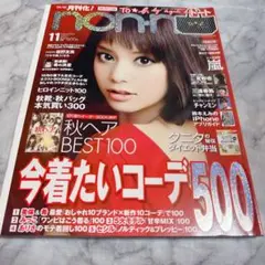 SEVENTEEN セブンティーン 2010年11月 雑誌