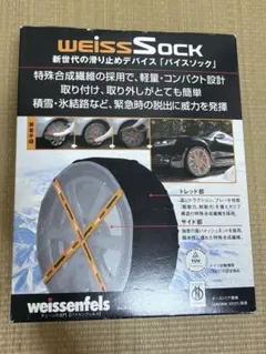 新品 未使用　バイスソック S67 軽自動車　布製タイヤチェーン