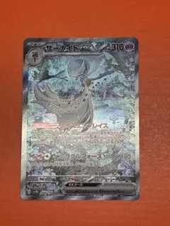 サーナイトex SAR スカーレット&バイオレット ハイクラスパック