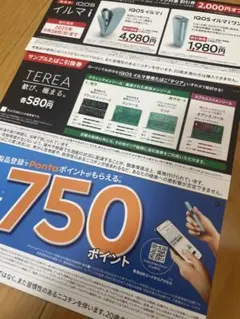 ローソン iQOSイルマi・イルマiワン割引券 サンプルたばこ引換券 セット