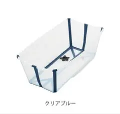 ストッケ　フレキシバス　ブルー