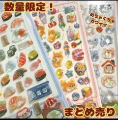 【8枚セット】ぷっくり シール 立体 かわいい デコ シール帳 デコレーション