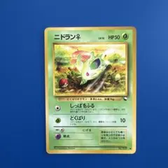 ニドラン♀ ○ 拡張シート第1弾(青版) 旧裏ポケモンカード - メルカリ