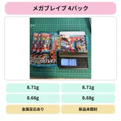 メガブレイブ 拡張パック 4パック ポケモンカード　8.66～8.71