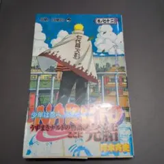 2026年最新】naruto 初版 帯の人気アイテム - メルカリ