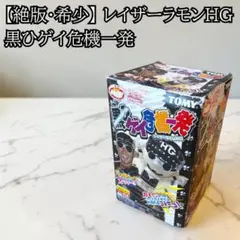 レイザーラモンＨＧのステッカー レイザーラモンHGのステッカー 【公式通販】