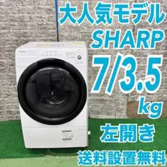シャープ ES-S7F-WLドラム式洗濯機21年乾燥7/3kg 美品 Amazon | シャープドラム式洗濯乾燥機 7kgタイプ 左開き