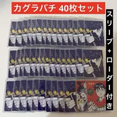 ナツコミ 2026 カグラバチ 40枚セット メタキラカードのサムネイル