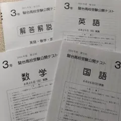 高校3年生　模試まとめ売り メルカリ