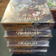 ポケモンカード　クレイバースト　4ボックス　シュリンク付