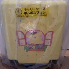 サンリオキャラクターズ　当たりくじ　キャリーケース　ポムポムプリン