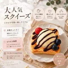 Mellojoy メロジョイ スクイーズ ノントーストトーストシリーズ - メルカリ