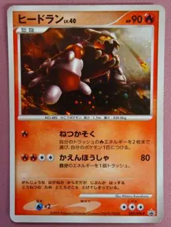 ヒードラン lv.58 HP100 ポケモンカード 美品】ヒードラン Lv.58 ポケモンカード HP100 - メルカリ