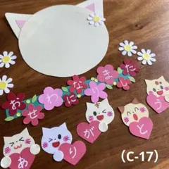 アルバム飾り（C-17）単品商品