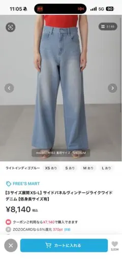 free's mart デニムのサムネイル