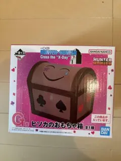 夢*様 HUNTER×HUNTER 一番くじ G賞ヒソカのおもちゃ箱