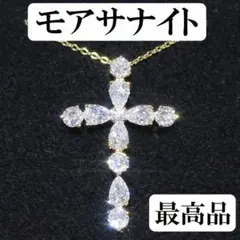 最高級品質 モアサナイト ダイヤ シルバー ゴールド ネックレス アクセ 