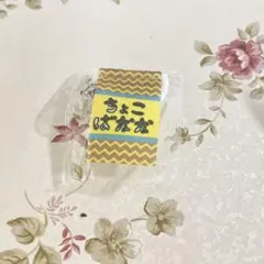 JO1祭り カプセルトイ ミニタペストリー 川尻蓮