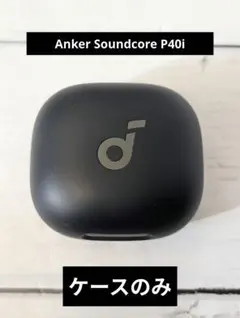 Anker Soundcore P40i　ケースのみ　ブラック