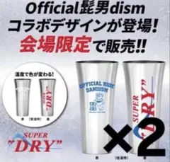 B'z FYOP+ 会場限定タンブラー 2個セット B'z LIVE-GYM 2026 FYOP+ コラボ 会場数量限定 タンブラー - メルカリ