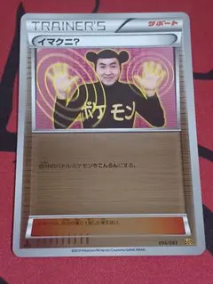旧裏 イマクニ？ プロモ コロコロコミック付録 非売品 ポケモンカード 旧裏 イマクニ？ プロモ コロコロコミック付録 非売品 ポケモンカード