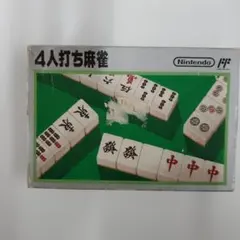 Nintendo 4人打ち麻雀 HVC-FJ - メルカリ