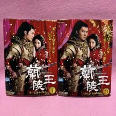 2026年最新】蘭陵王 DVD-BOX1の人気アイテム - メルカリ