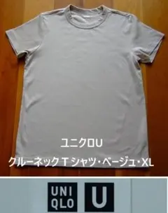 UNIQLO U/ユニクロU・クルーネックＴシャツ・ピンクベージュ・XL