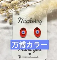 大阪万博　万博カラー　こみゃく　目玉キャラクター　赤　青　金属アレルギー　樹脂