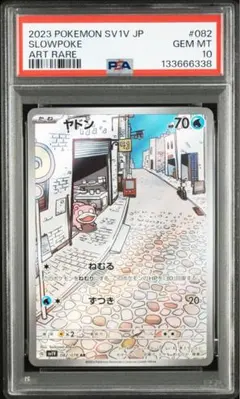 2026年最新】ヤドンar psa10の人気アイテム - メルカリ